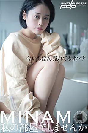 MINAMO 私の部屋でしませんか