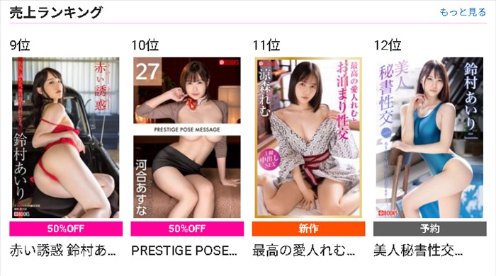 MGSブックスエロ写真集売り上げランキング