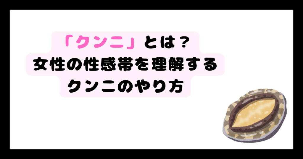 クンニとは? イメージ画像