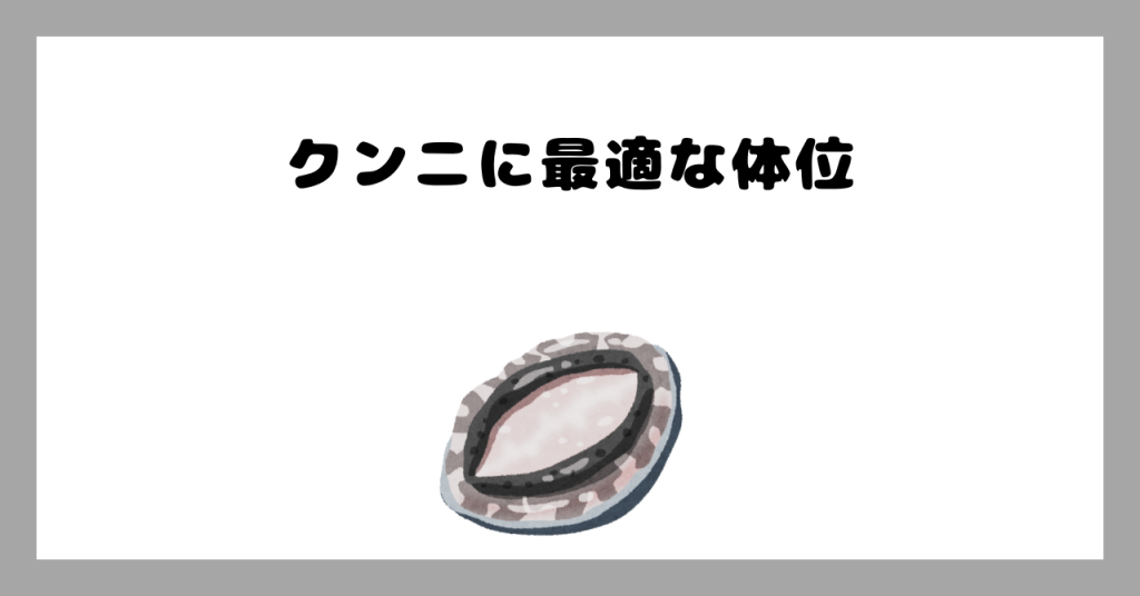 最適な体位 イメージ画像