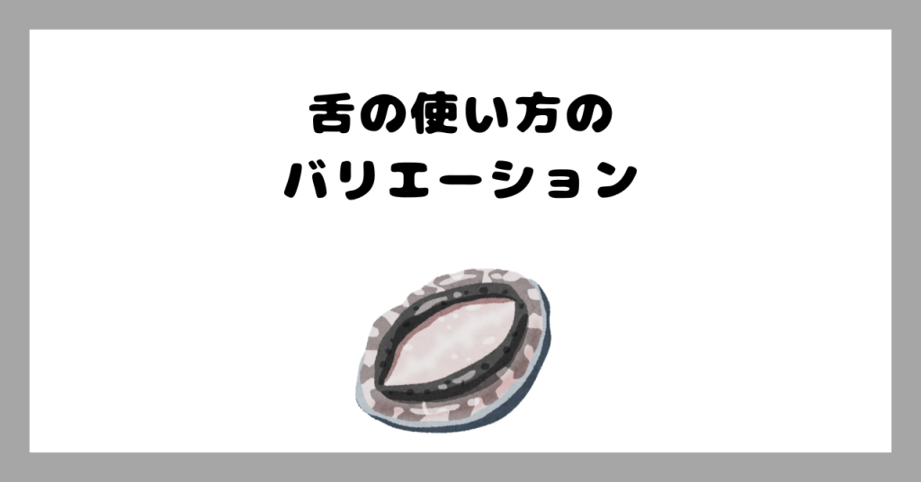 舌の使い方 イメージ画像