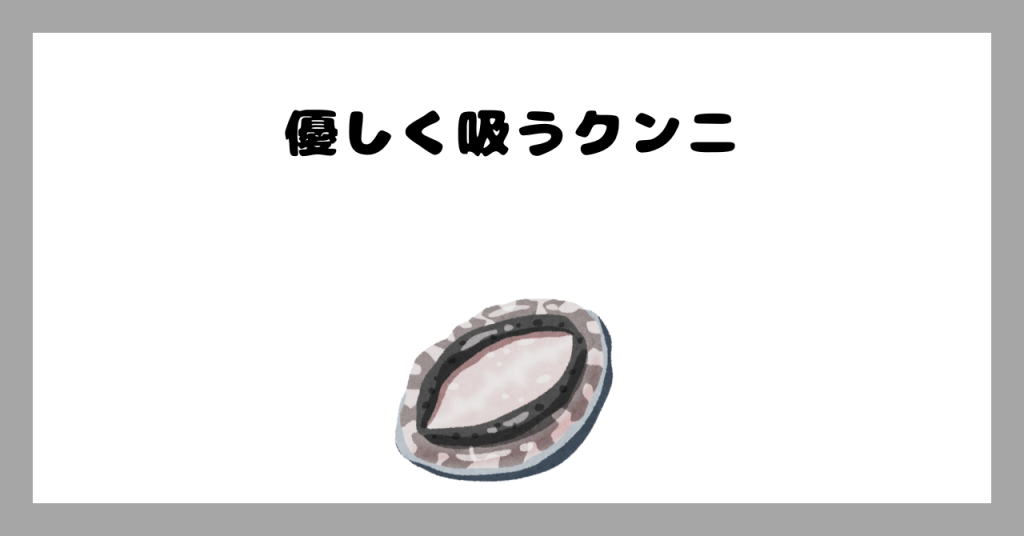 吸うクンニ イメージ画像