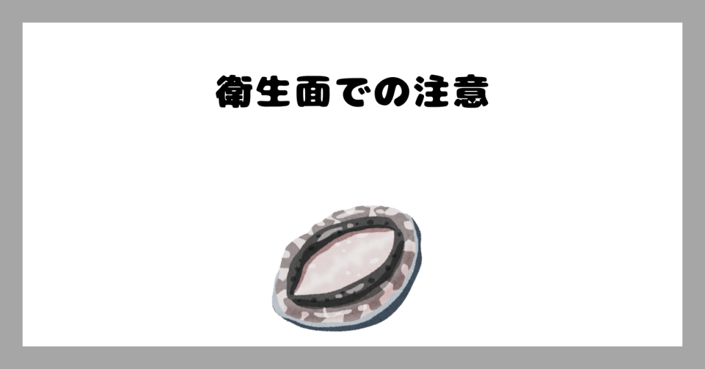 衛生面での注意 イメージ画像