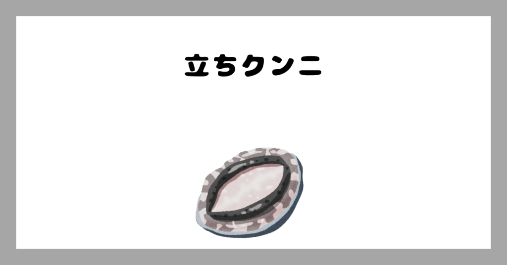 立ちクンニ イメージ画像