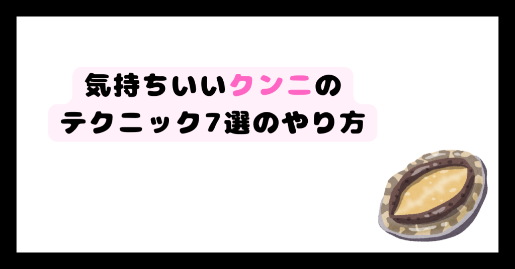 テクニック7選のやり方 イメージ画像