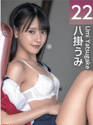PRESTIGE POSE MESSAGE 八掛うみ 22　イメージ画像
