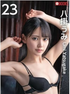 PRESTIGE POSE MESSAGE 八掛うみ 23　イメージ画像