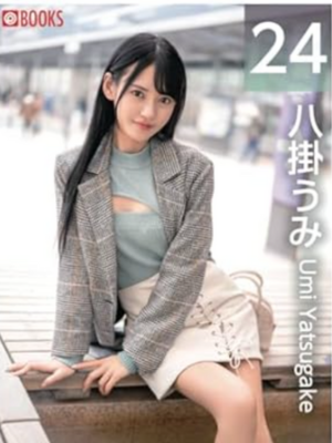 PRESTIGE POSE MESSAGE 八掛うみ 24　イメージ画像