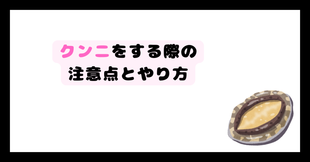 注意点とやり方 イメージ画像
