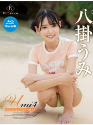 Umi4 Charming island　イメージ画像