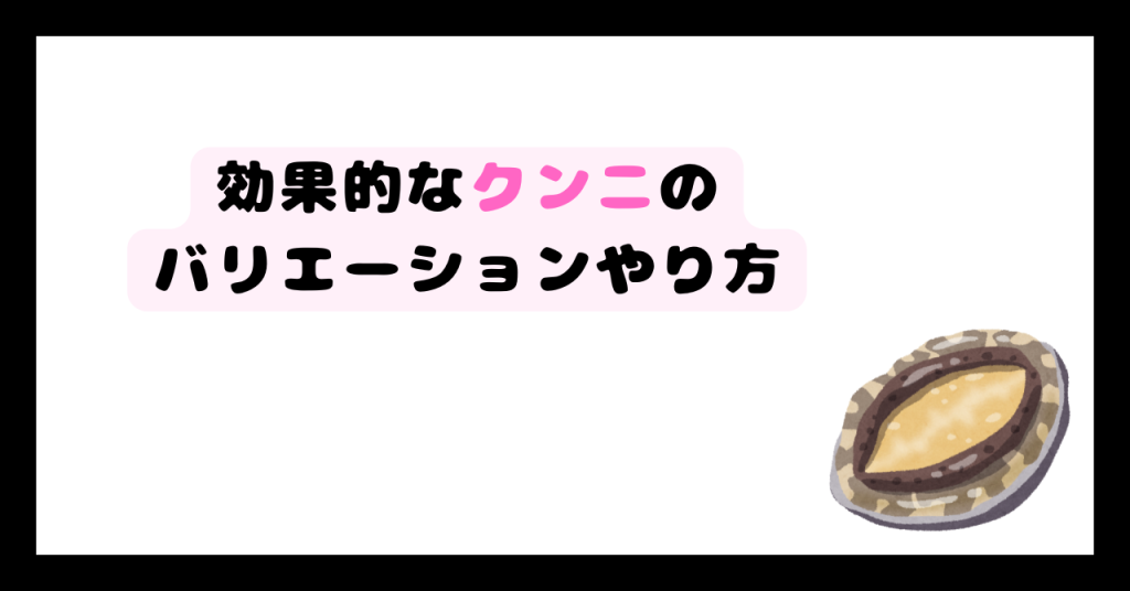バリエーションとやり方 イメージ画像